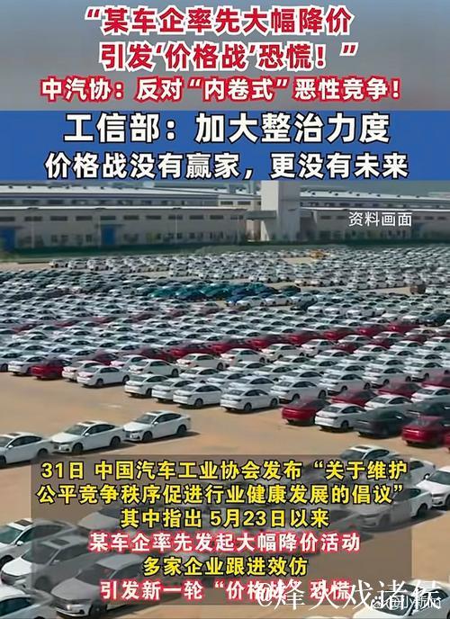 中汽协发出倡议反对无序“价格战”，工业和信息化部表示—— 加大力度整治汽车行业“内卷式”竞争